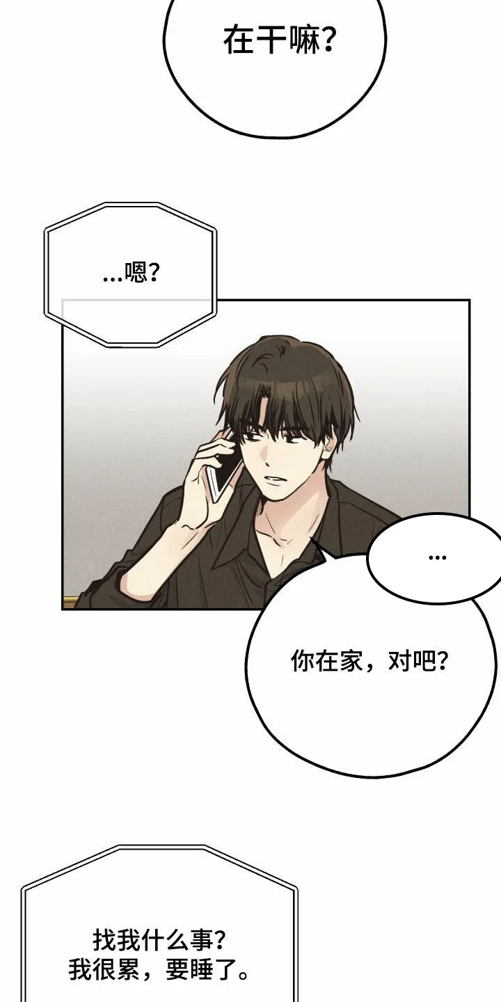 PAYBACK 第139话 第23页