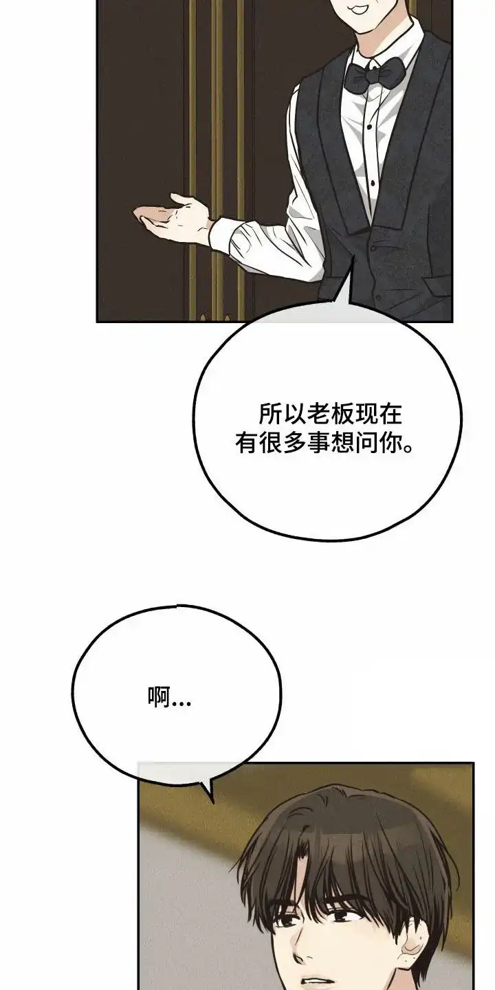 PAYBACK 第139话 第19页