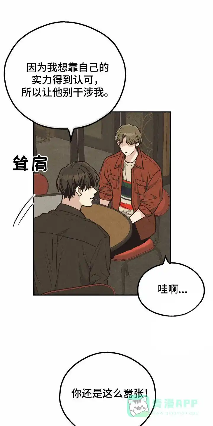 PAYBACK 第139话 第1页