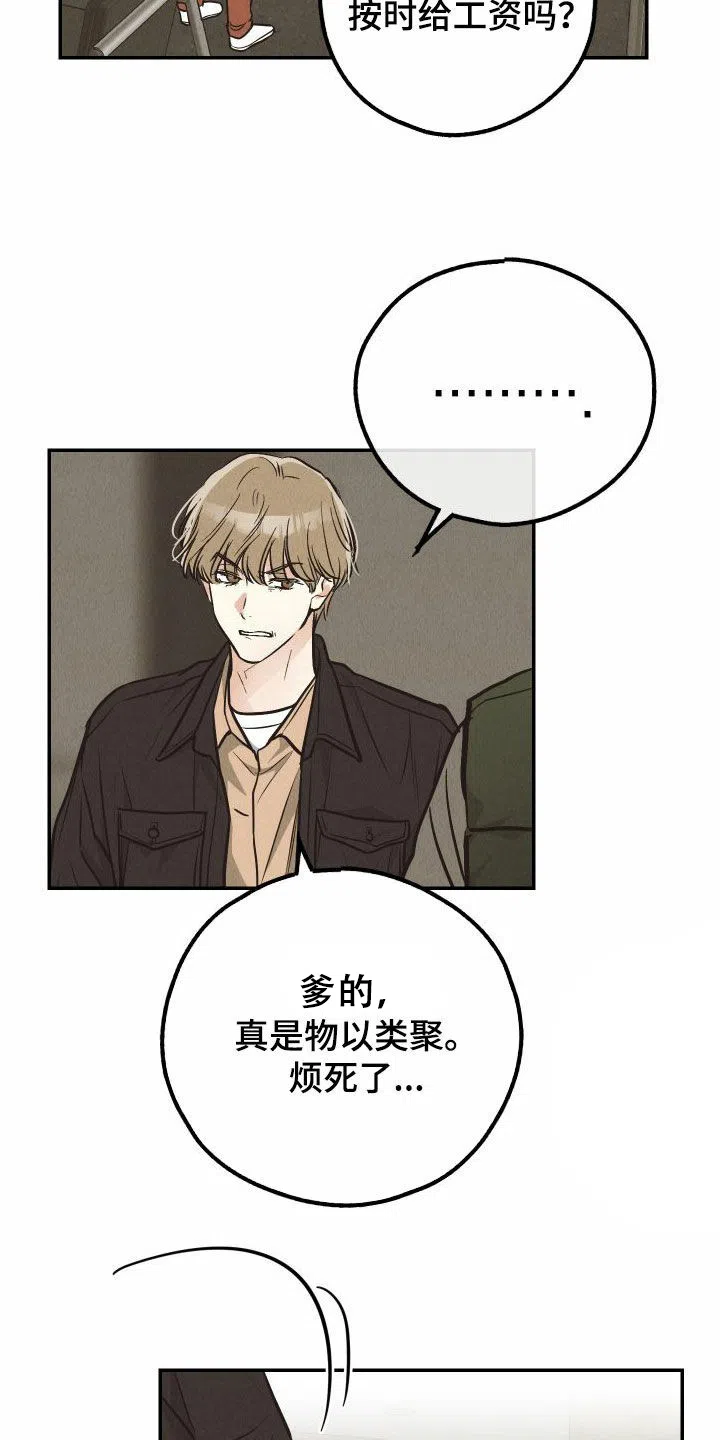 PAYBACK 第139话 第10页