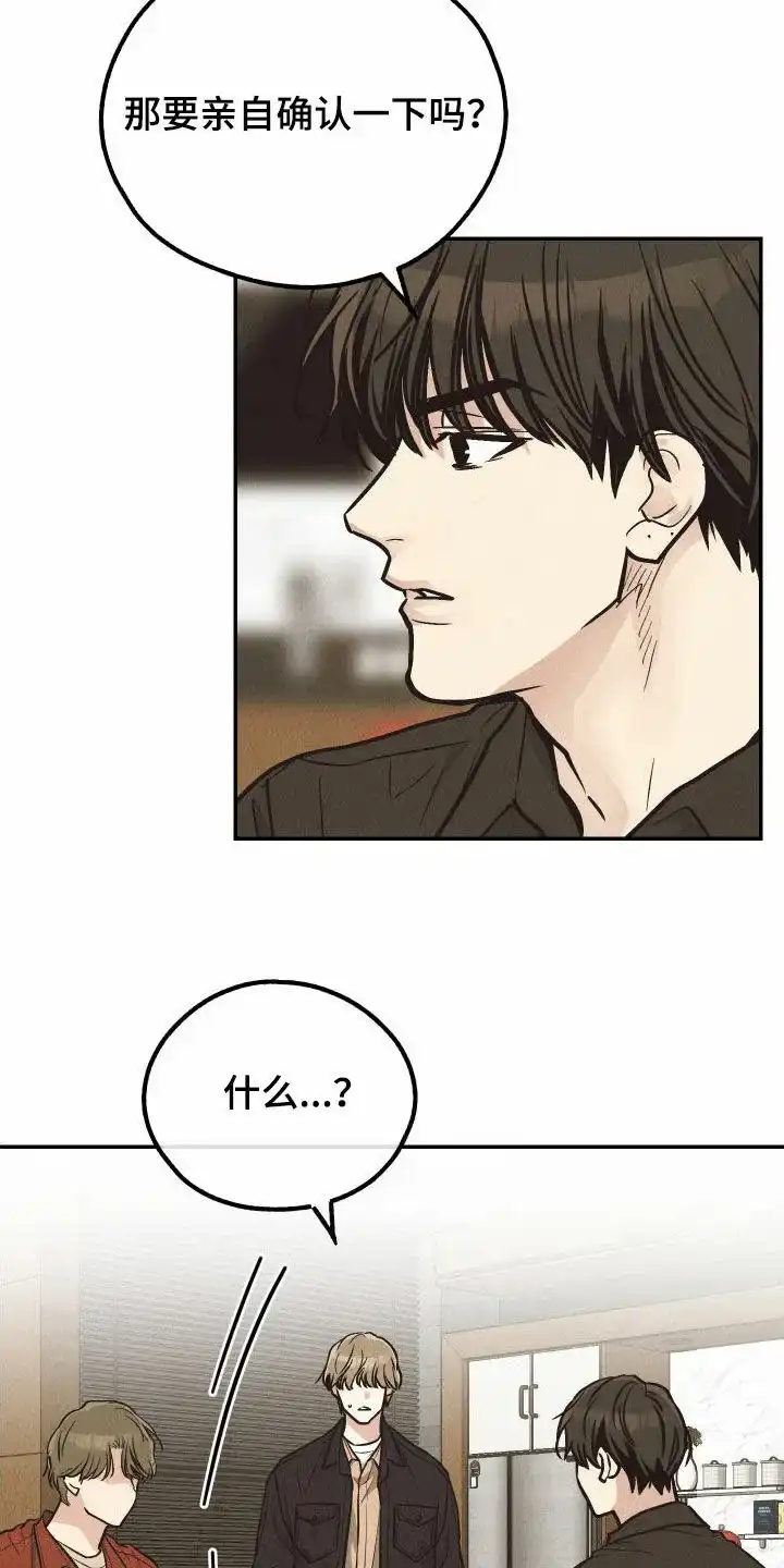 PAYBACK 第139话 第3页