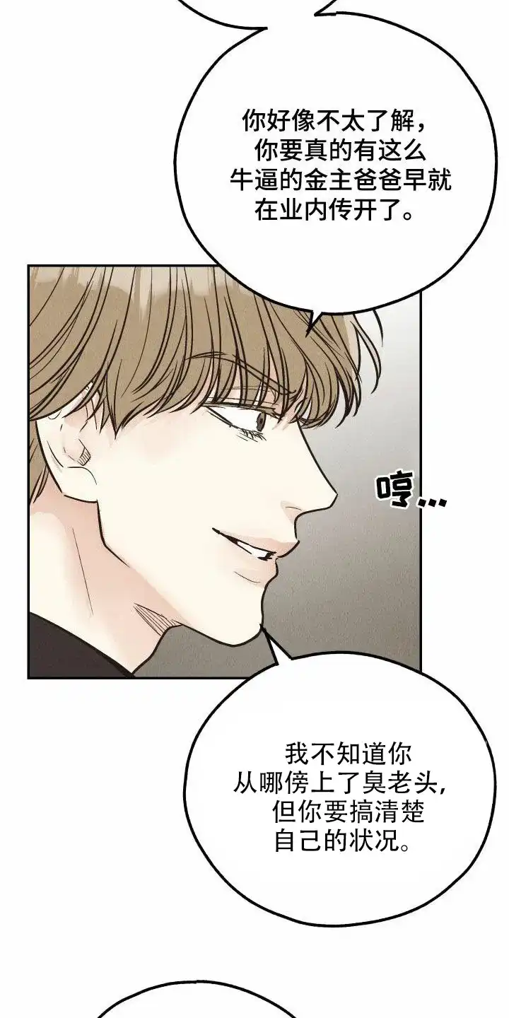 PAYBACK 第139话 第2页