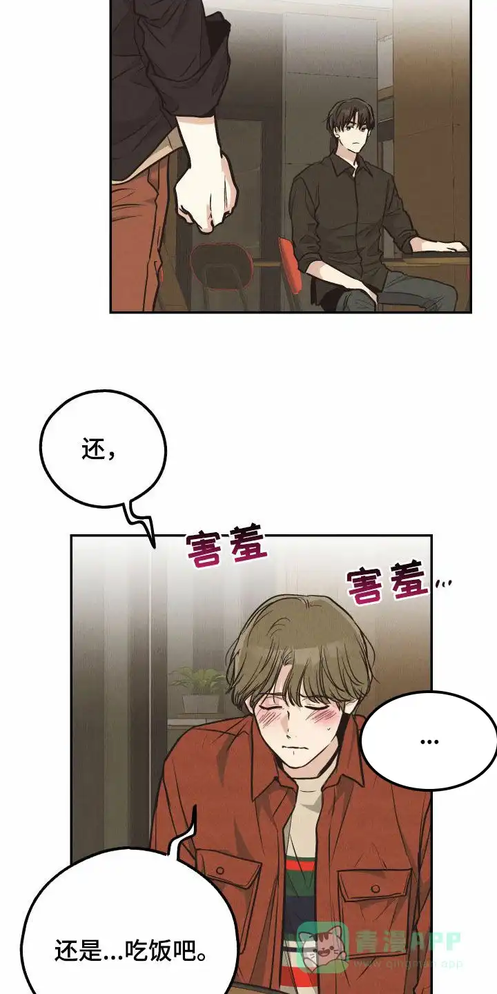 PAYBACK 第139话 第11页
