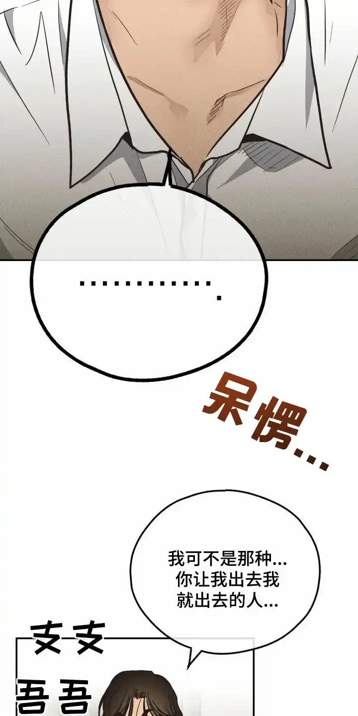 PAYBACK 第139话 第27页