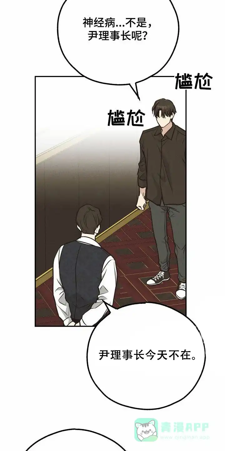 PAYBACK 第139话 第16页