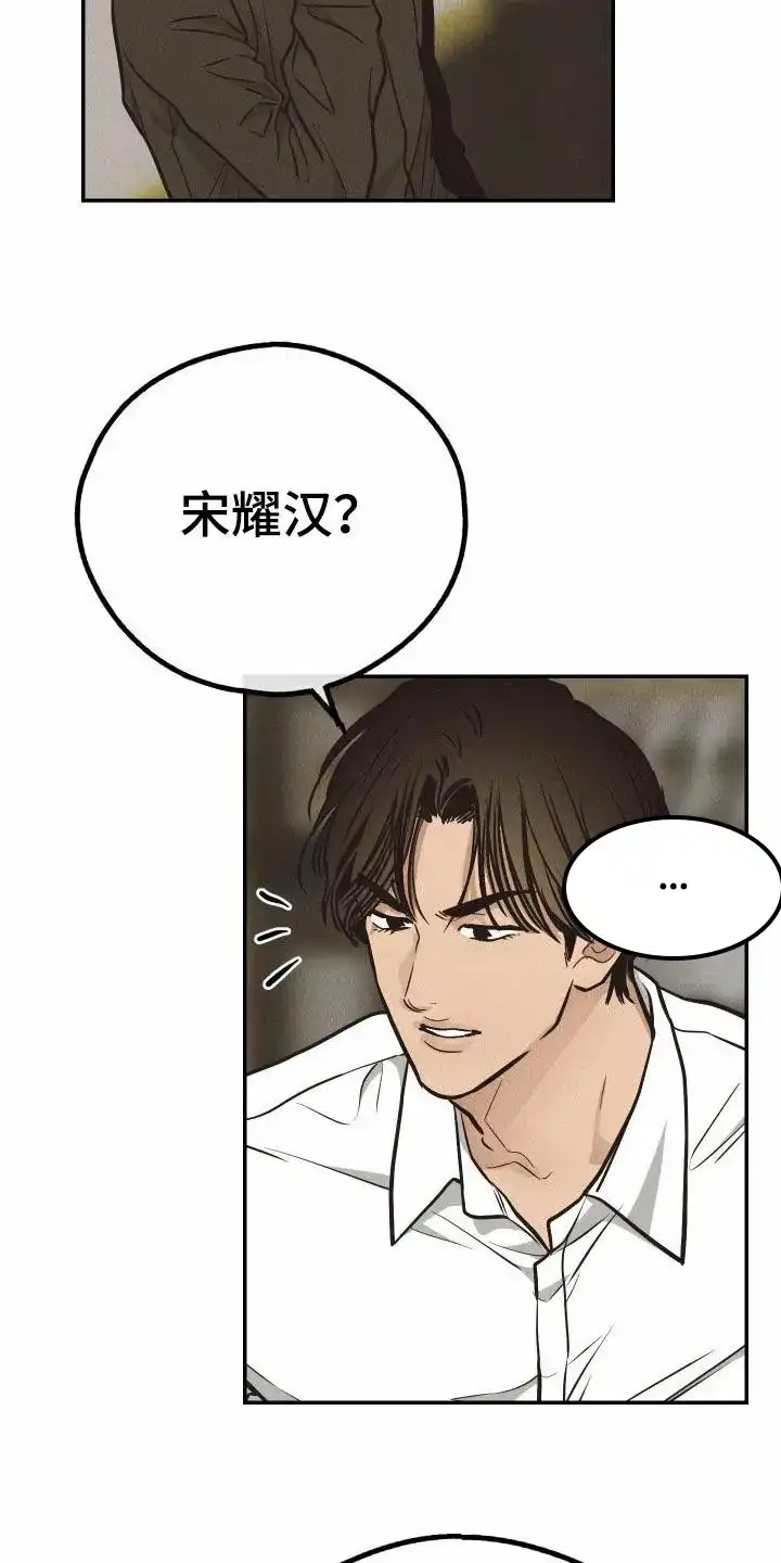 PAYBACK 第139话 第29页