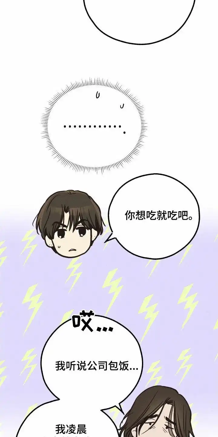 PAYBACK 第139话 第8页