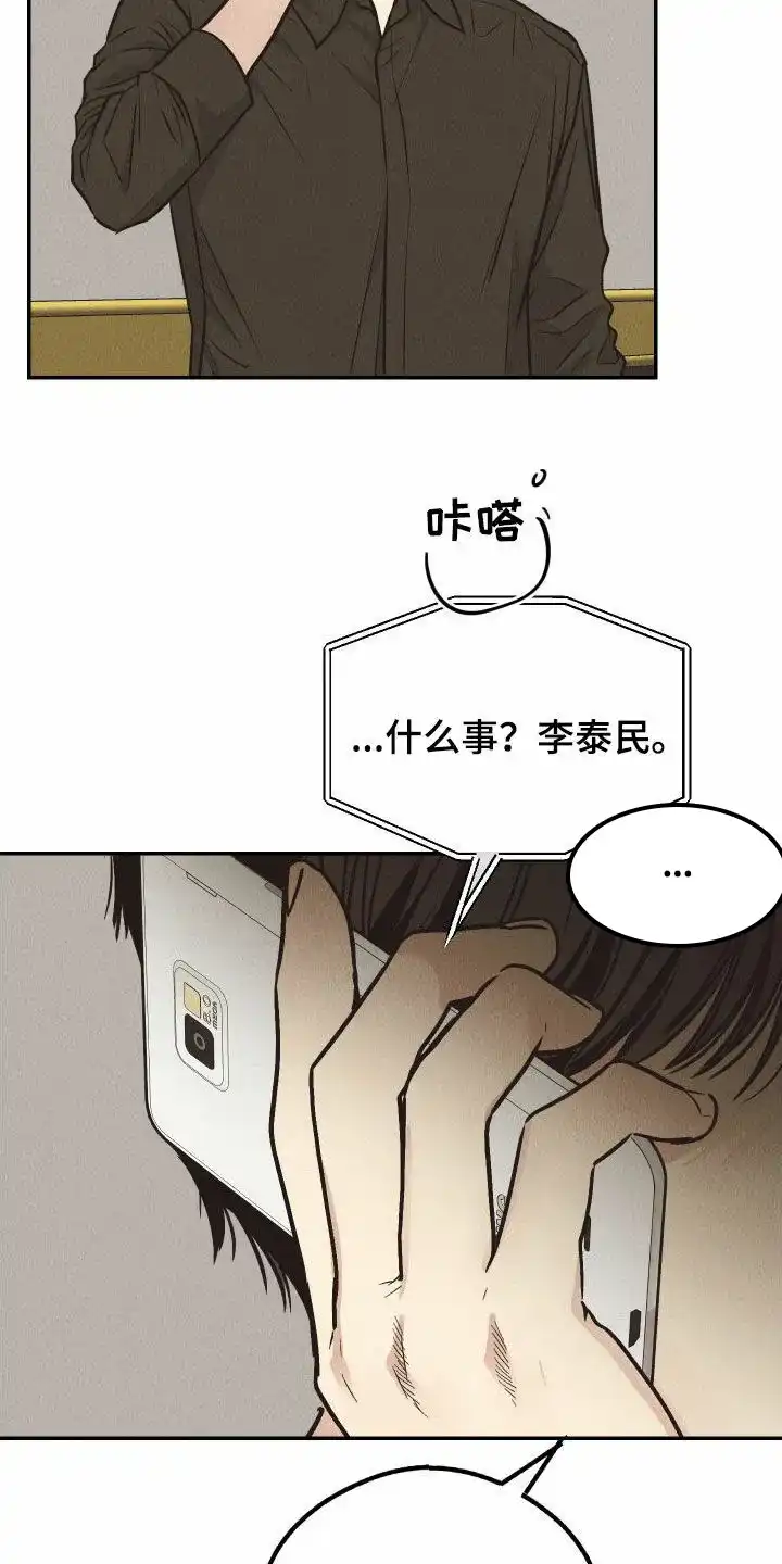 PAYBACK 第139话 第22页