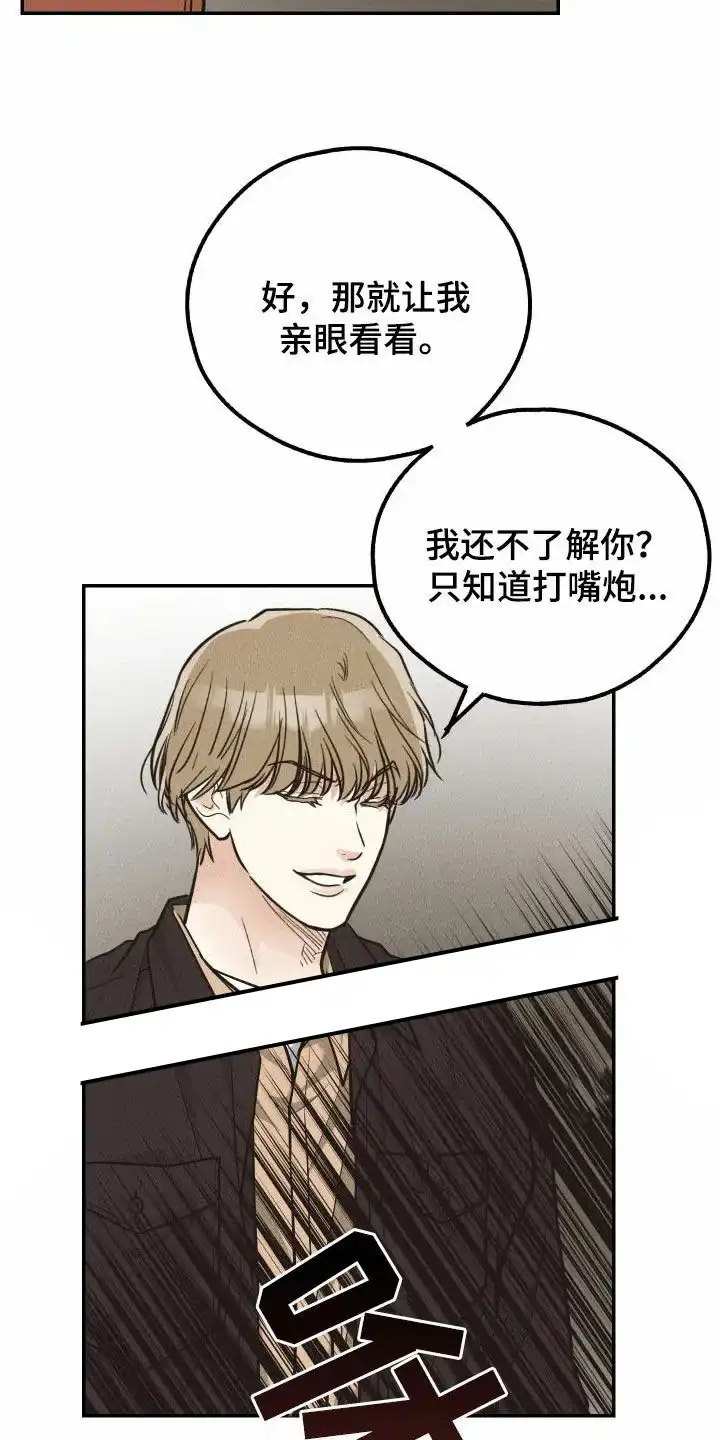 PAYBACK 第139话 第5页