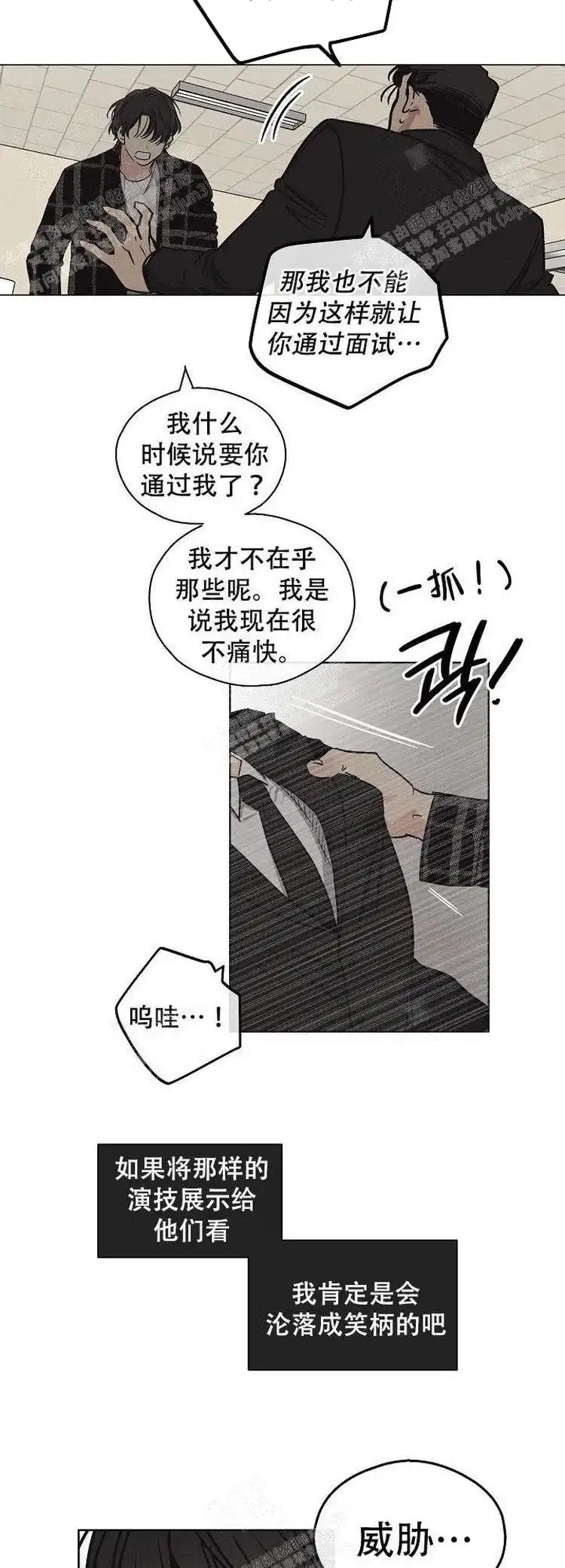 PAYBACK 第14话 第15页
