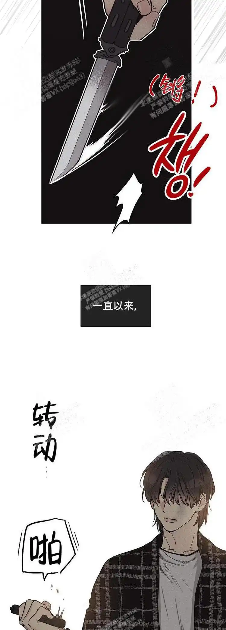 PAYBACK 第14话 第7页
