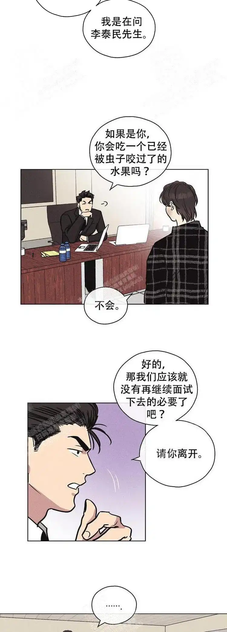 PAYBACK 第14话 第2页