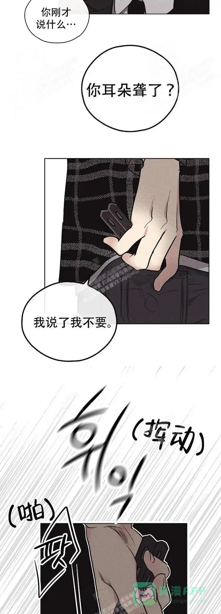 PAYBACK 第14话 第6页
