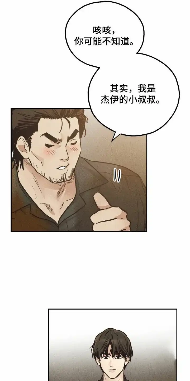 PAYBACK 第140话 第5页