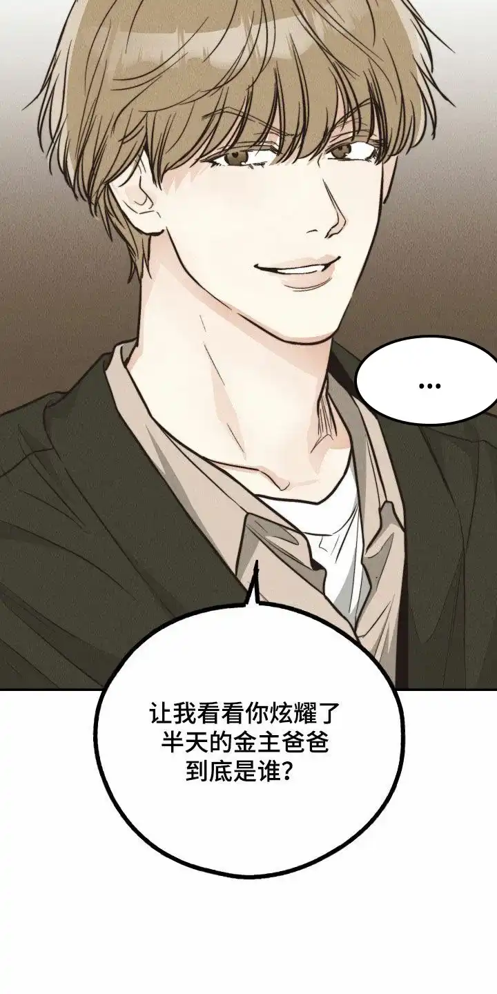 PAYBACK 第140话 第24页