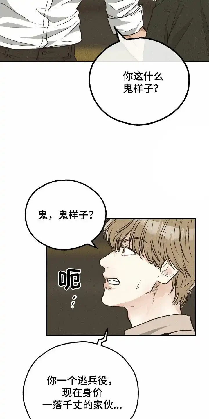 PAYBACK 第140话 第33页