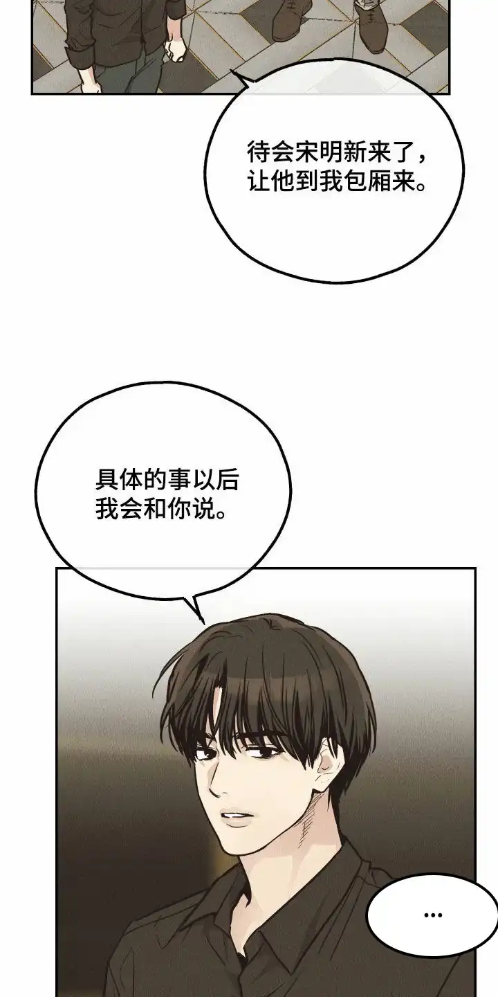 PAYBACK 第140话 第13页