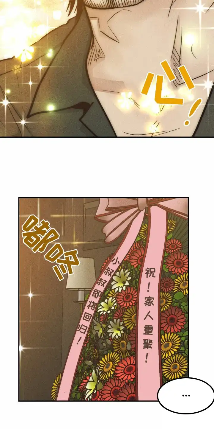 PAYBACK 第140话 第2页