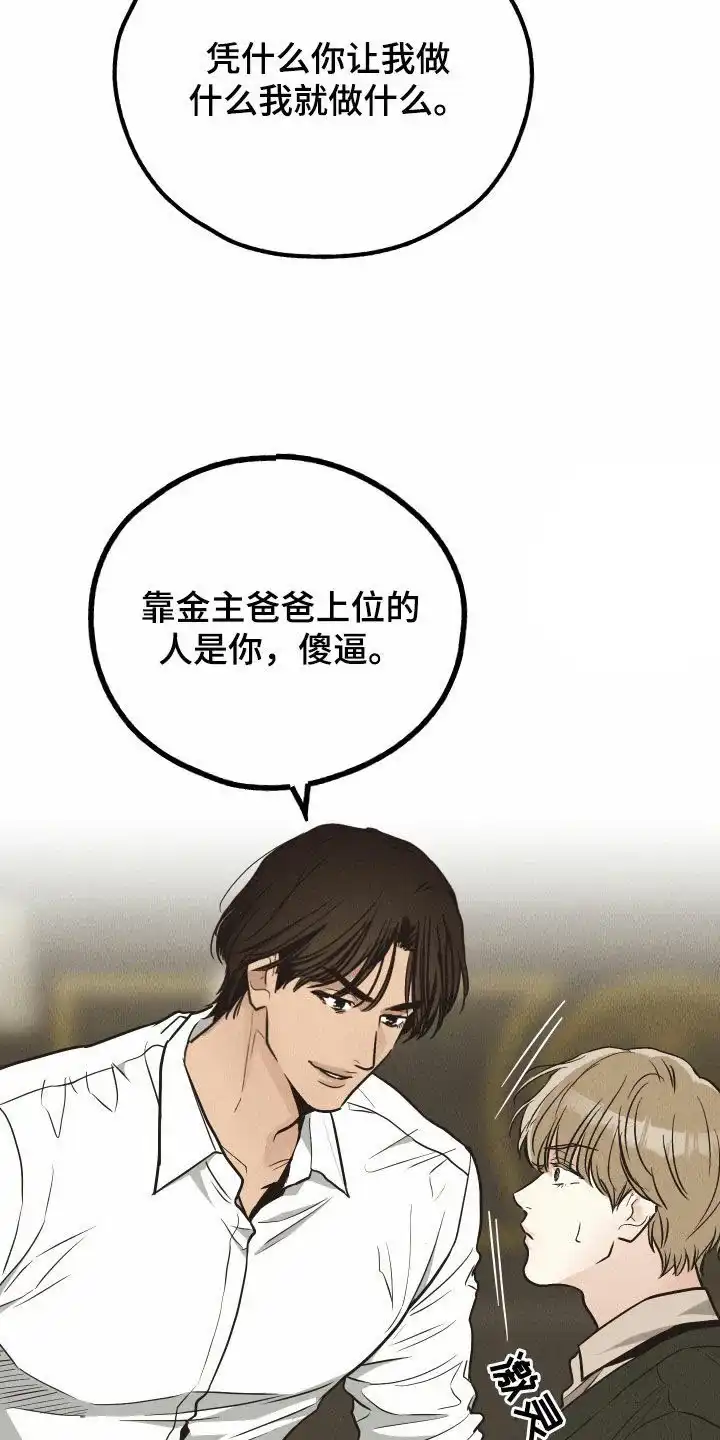 PAYBACK 第140话 第32页
