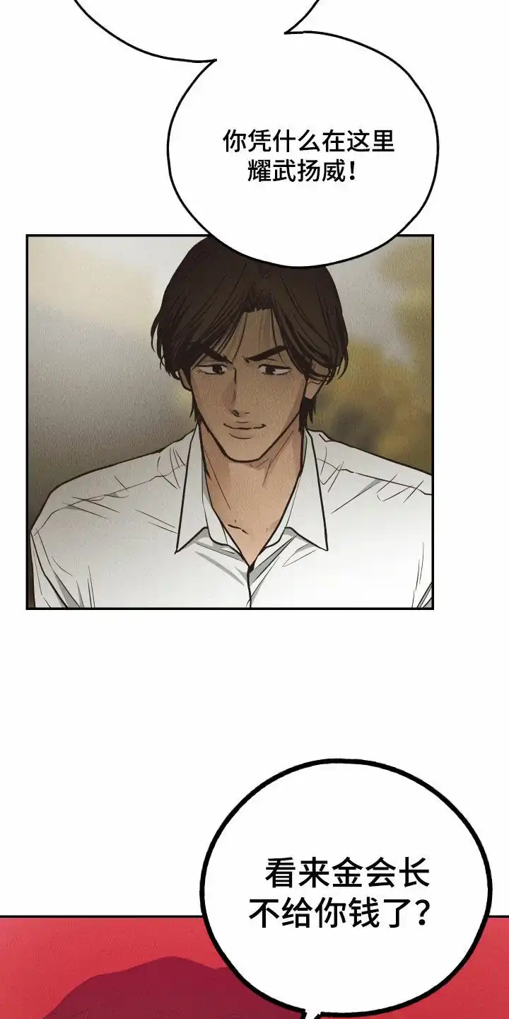 PAYBACK 第140话 第34页