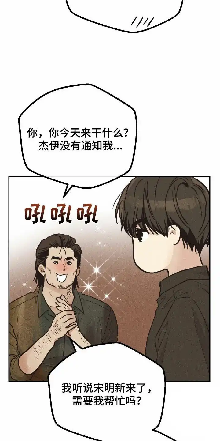 PAYBACK 第140话 第10页