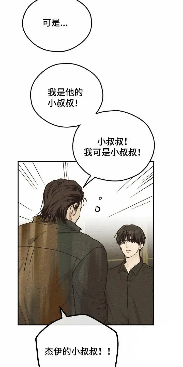 PAYBACK 第140话 第7页