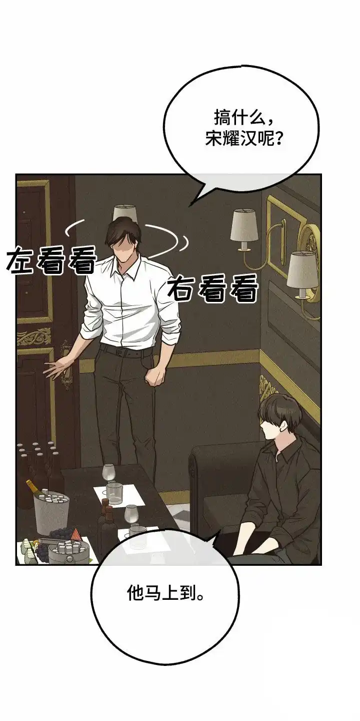 PAYBACK 第140话 第17页