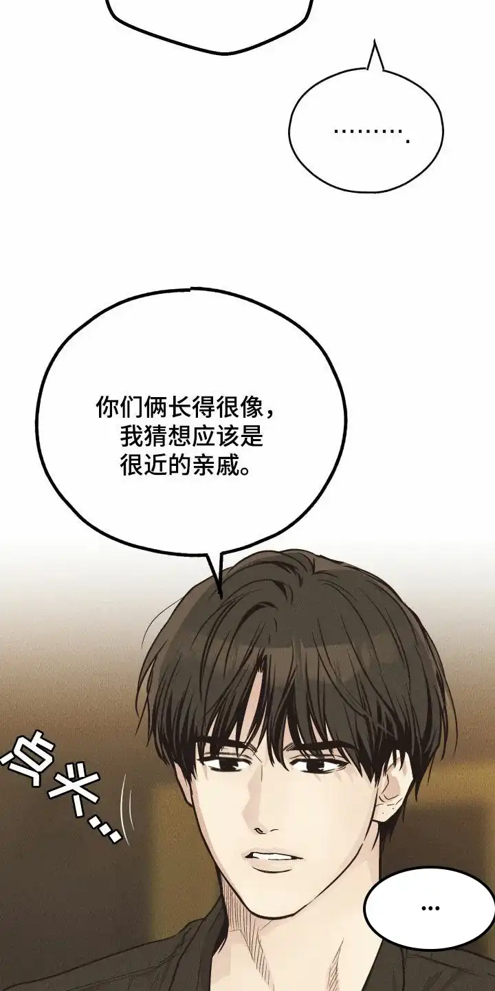 PAYBACK 第140话 第8页