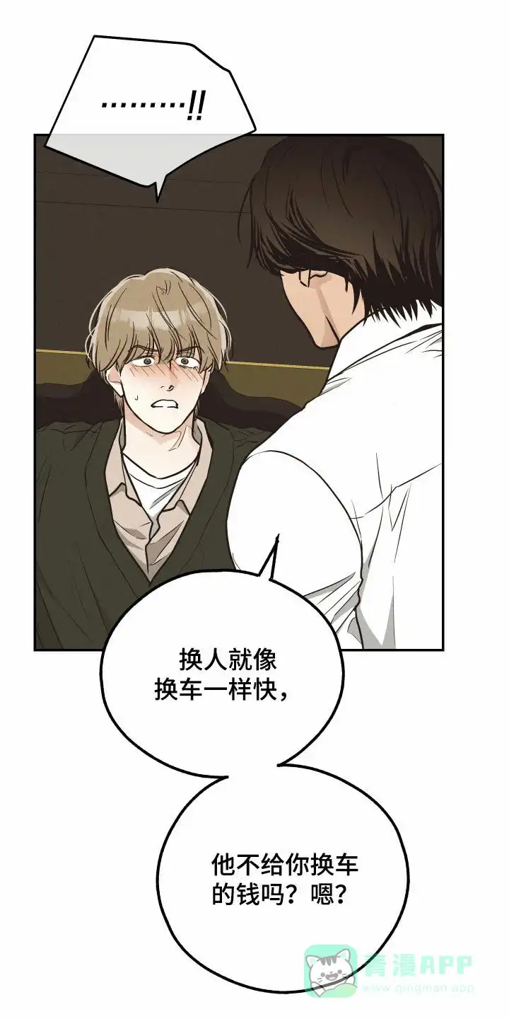 PAYBACK 第140话 第36页