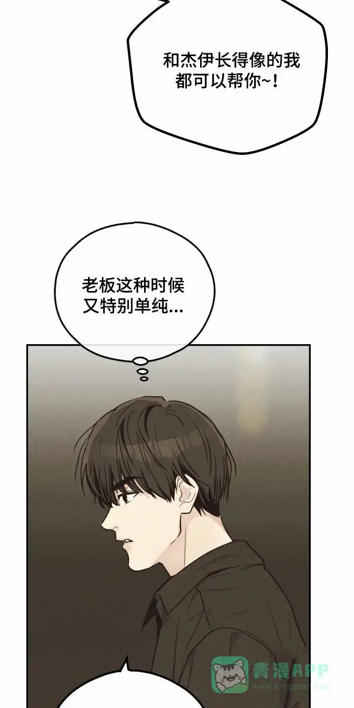 PAYBACK 第140话 第11页