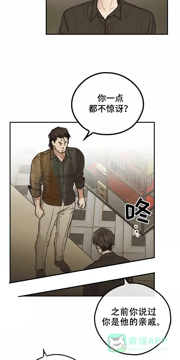 PAYBACK 第140话 第6页