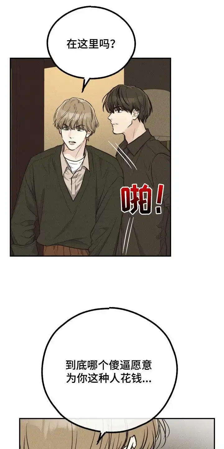 PAYBACK 第140话 第25页