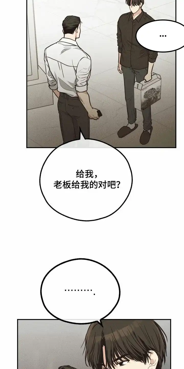 PAYBACK 第141话 第32页