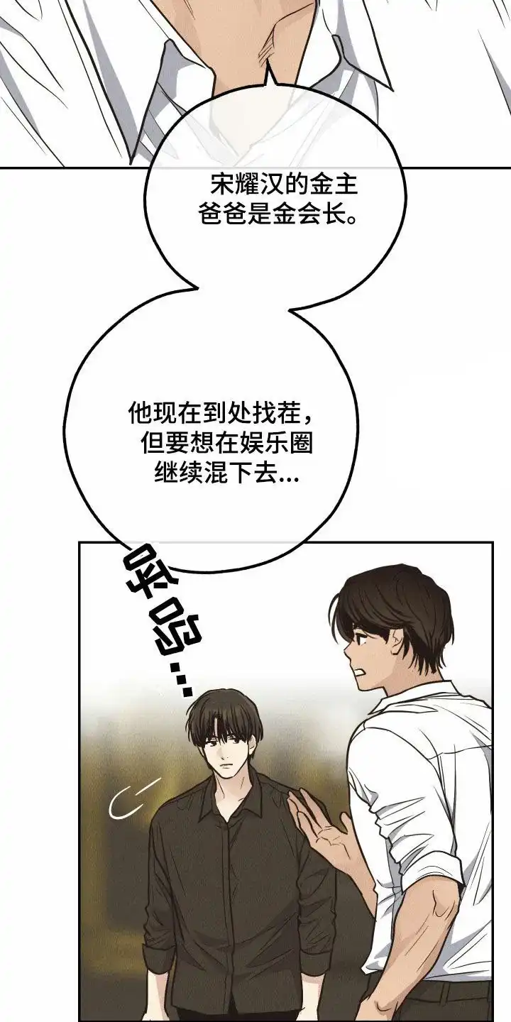 PAYBACK 第141话 第7页