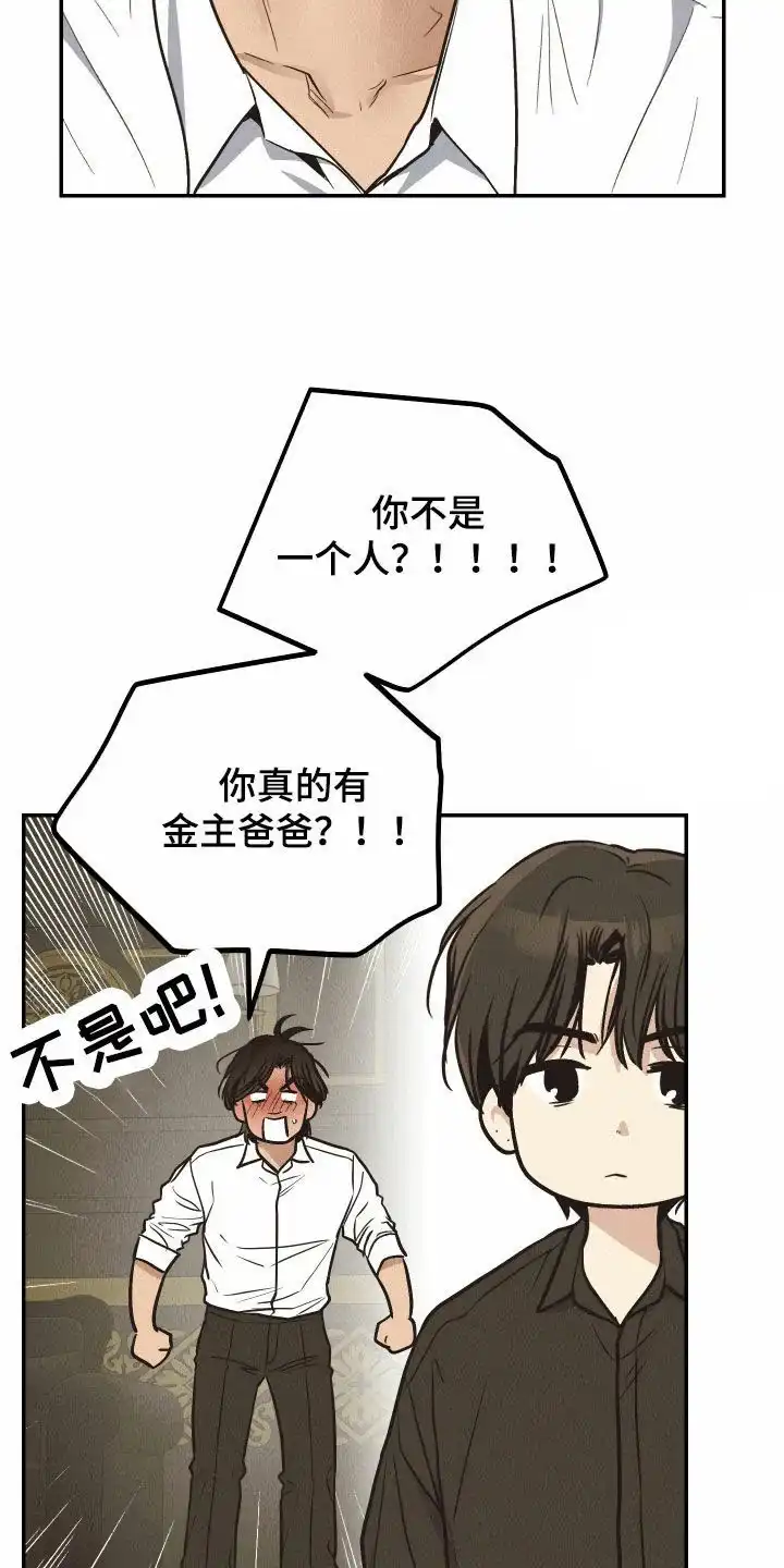 PAYBACK 第141话 第10页