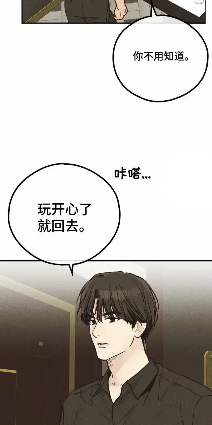 PAYBACK 第141话 第12页