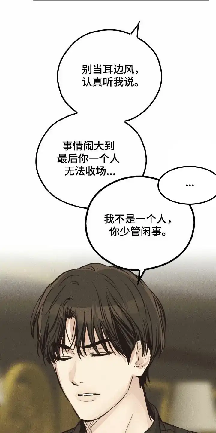 PAYBACK 第141话 第8页