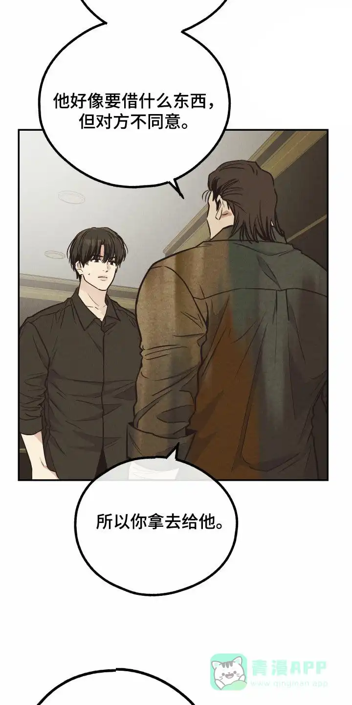 PAYBACK 第141话 第21页