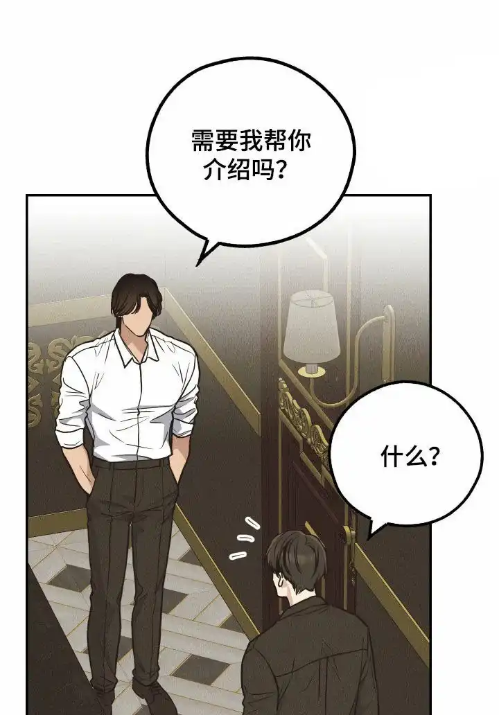 PAYBACK 第141话 第5页