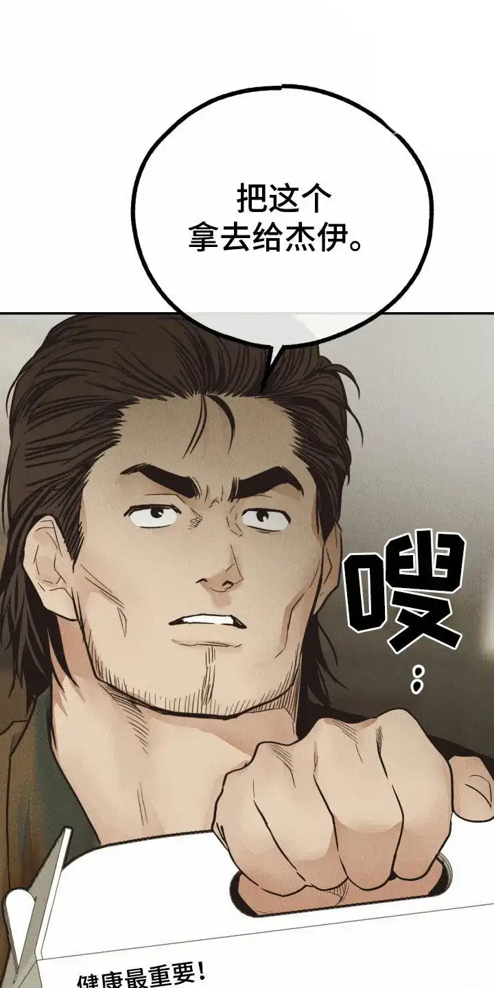 PAYBACK 第141话 第18页