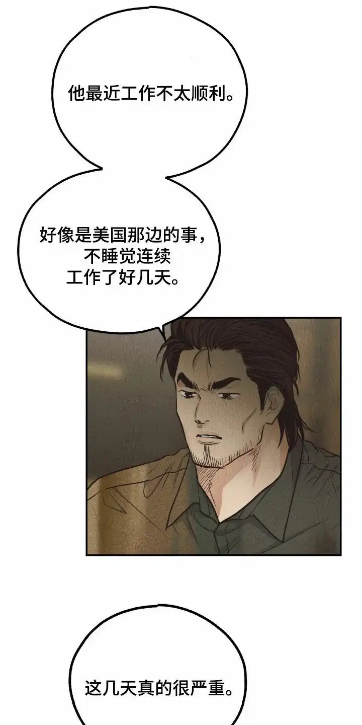 PAYBACK 第141话 第20页