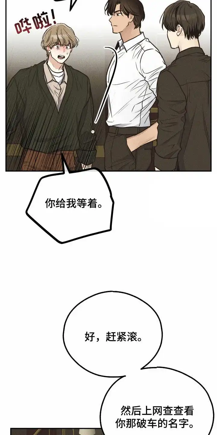 PAYBACK 第141话 第2页