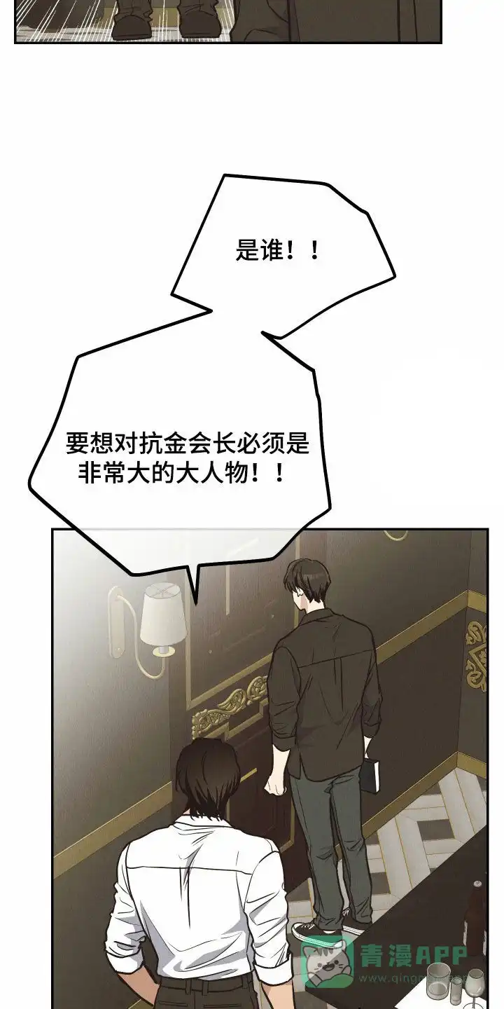 PAYBACK 第141话 第11页