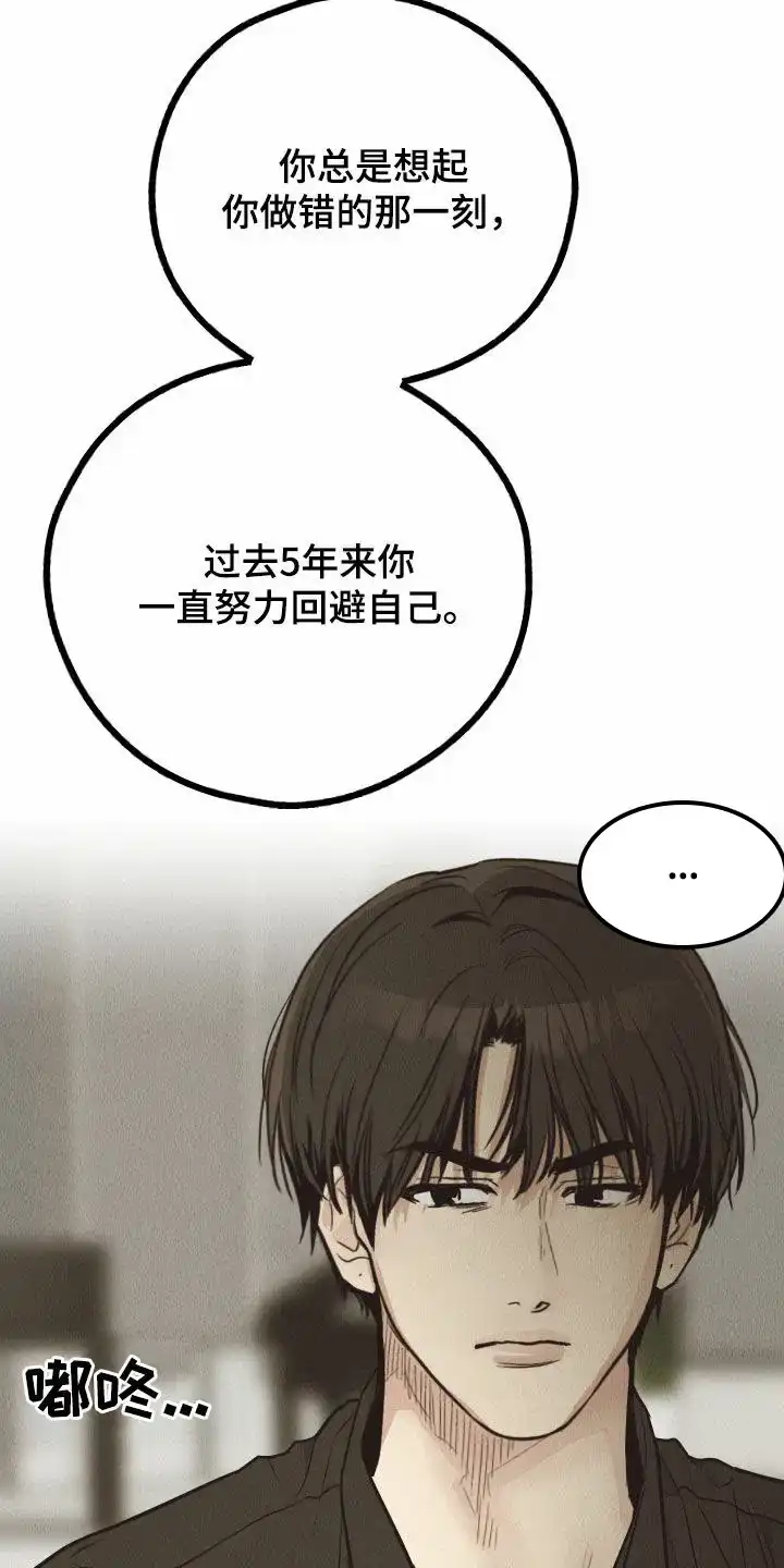 PAYBACK 第142话 第29页