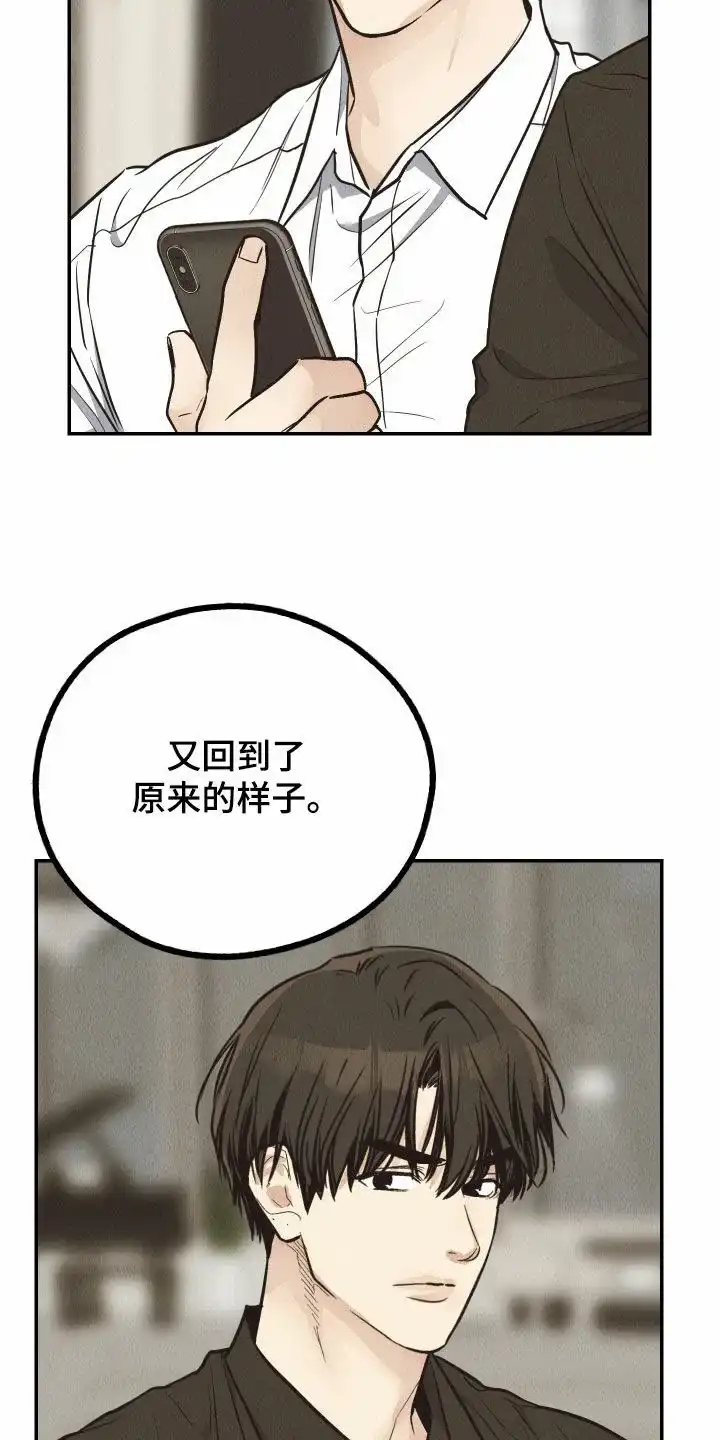 PAYBACK 第142话 第23页