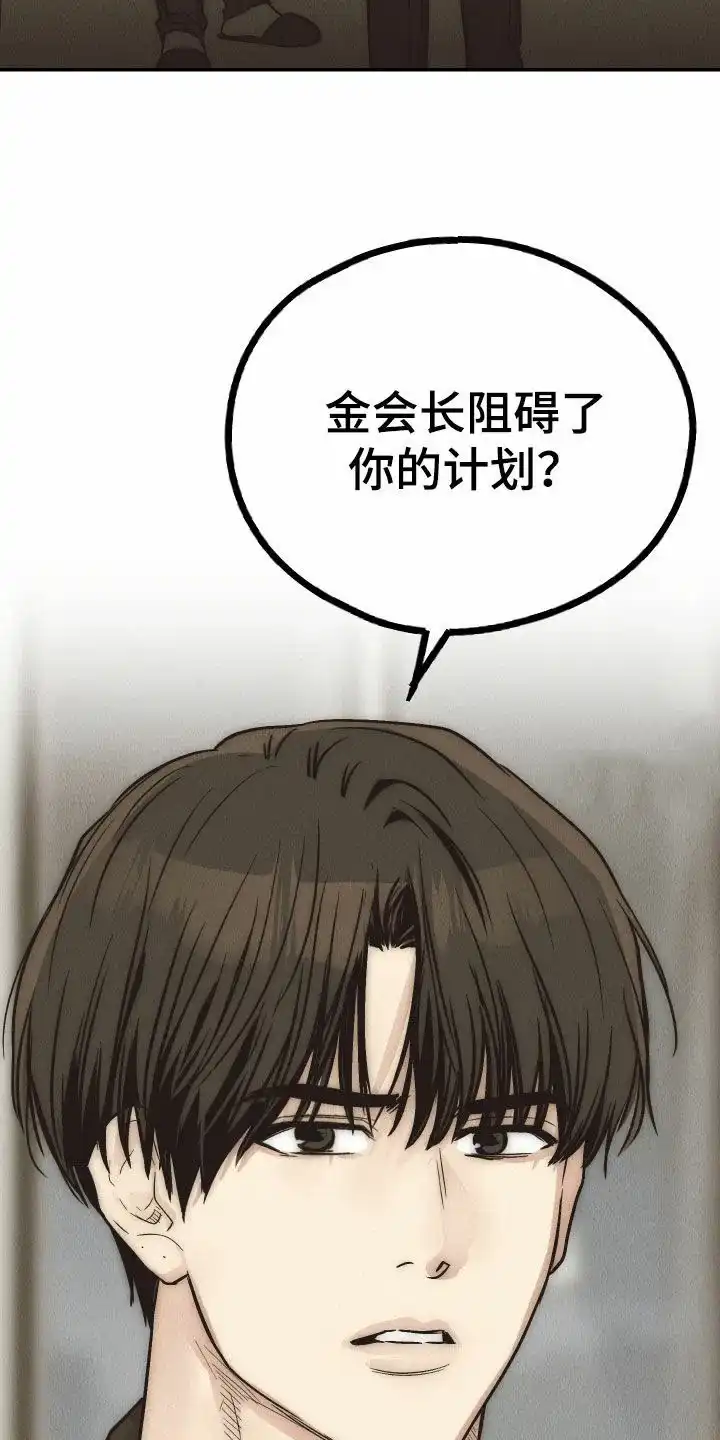 PAYBACK 第142话 第2页
