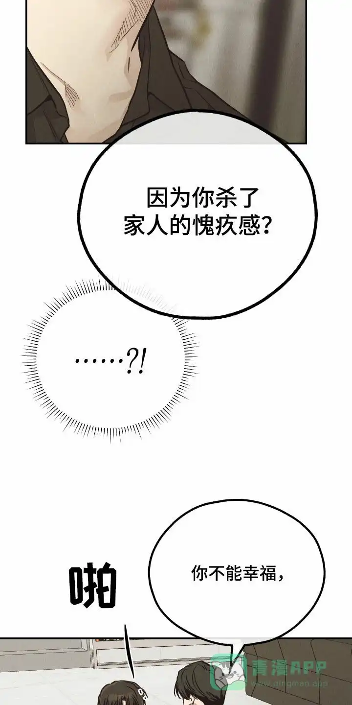 PAYBACK 第142话 第26页