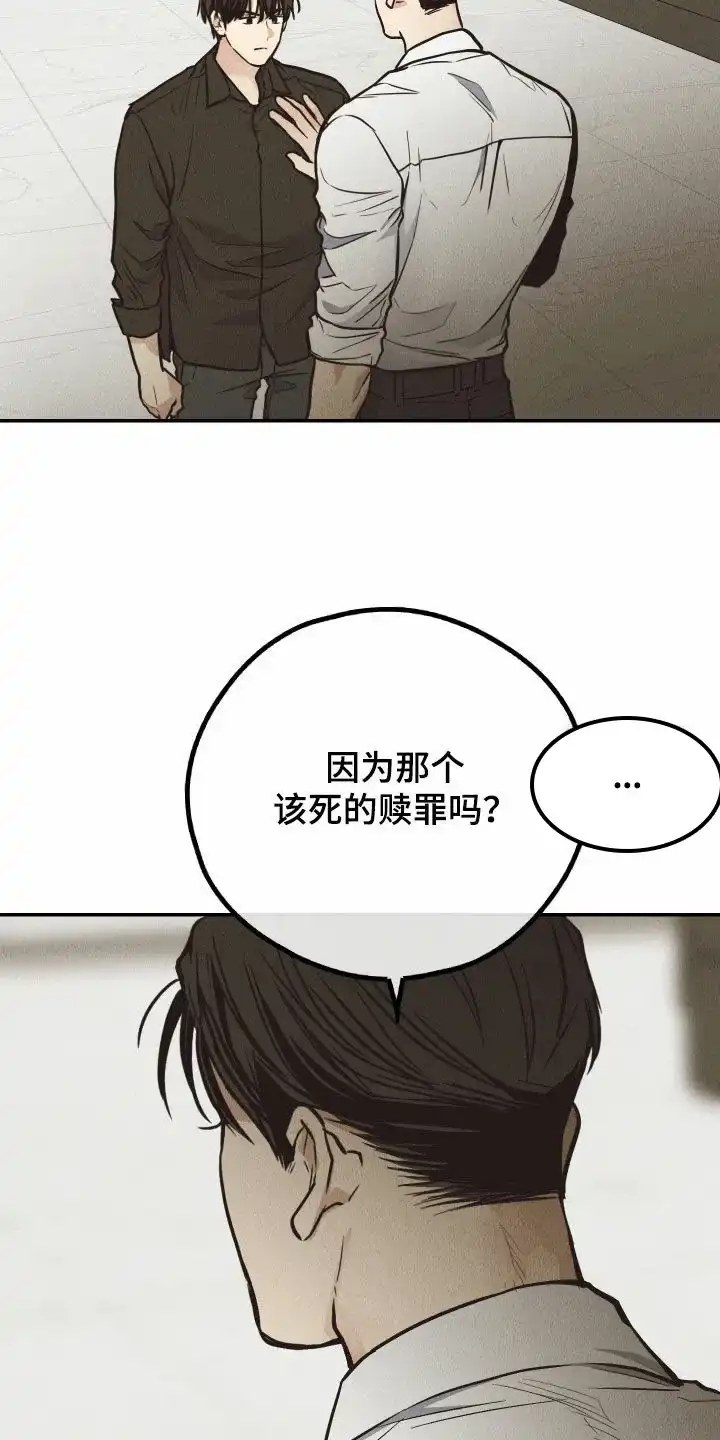 PAYBACK 第142话 第27页