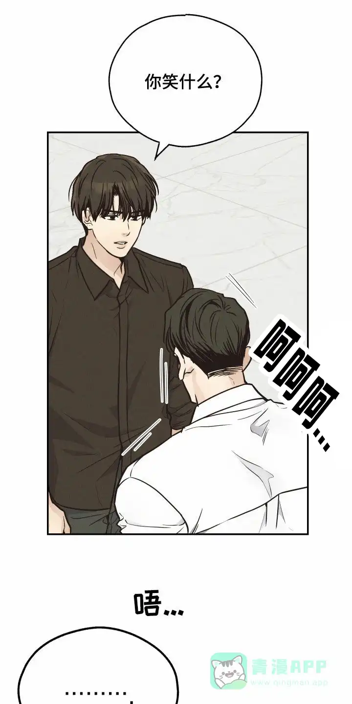PAYBACK 第142话 第6页