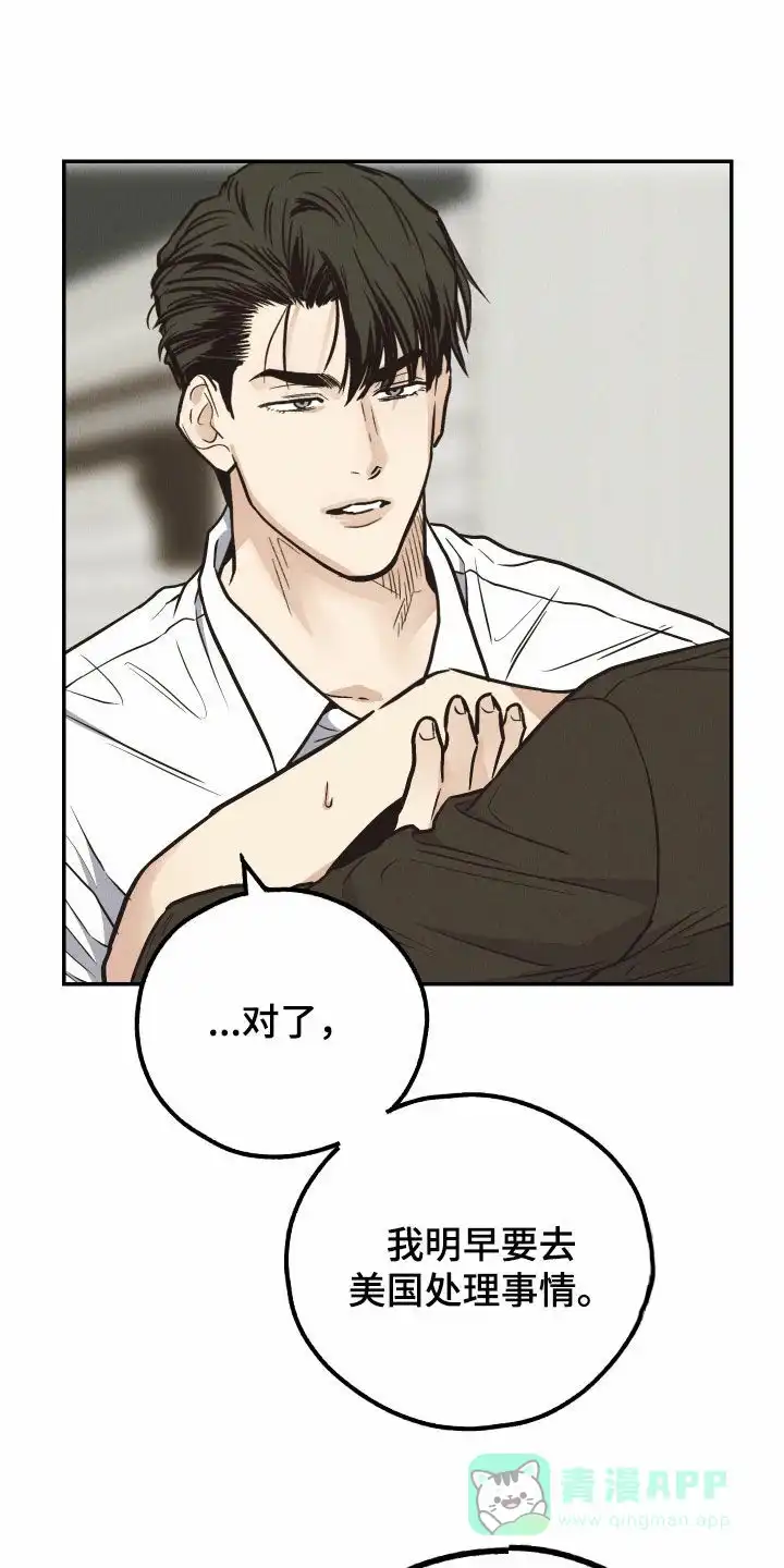 PAYBACK 第143话 第1页